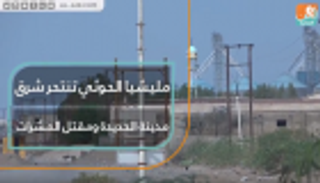 مليشيا الحوثي تنتحر شرق مدينة الحديدة ومقتل العشرات