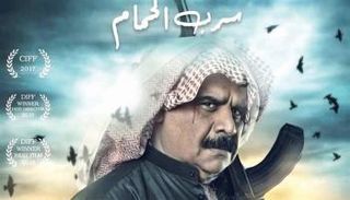 فيلم "سرب الحمام" يفوز بالجائزة الأولى في مهرجان الكويت السينمائي
