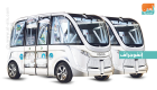 إنفوجراف.. "نافيا أوتونوم" أول مركبة ذاتية للنقل الجماعي في أبوظبي