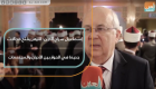 إسماعيل سراج الدين: الأزهر يفتح مجالات جديدة في الحوار بين الأديان