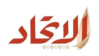 50 باحثا ومفكرا يشاركون في منتدى "الاتحاد" بأبوظبي الأربعاء