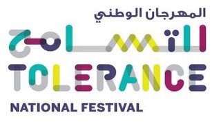 شعار المهرجان الوطني للتسامح