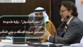 حلف الفضول.. رؤية طموحة لتصحيح صورة الإسلام في العالم