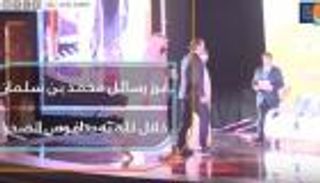 أبرز رسائل محمد بن سلمان خلال كلمته في "دافوس الصحراء"