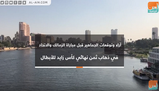 مواجهة مصرية عربية في كأس زايد