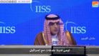 الجبير: على إسرائيل الاعتراف بالقدس الشرقية عاصمة لفلسطين