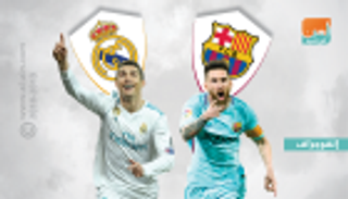 إنفوجراف.. أرقام الغائبين ميسي ورونالدو في الكلاسيكو‎