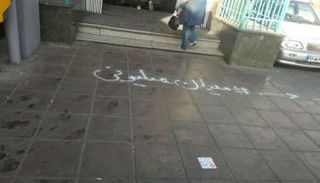 شعار الحملة على أحد الأرصفة في إيران 