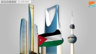 التزام سعودي إماراتي كويتي بتقديم المنحة الأردنية