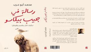 رسالة في جيب بيكاسو