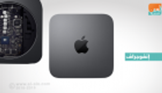 إنفوجراف.. أبل تطلق جهاز "ماك ميني" الجديد
