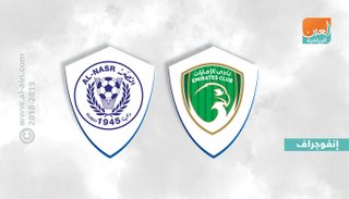 انفو الامارات والنصرا