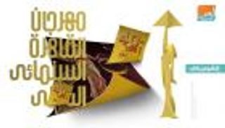 إنفوجراف.. أقسام مهرجان القاهرة السينمائي الدولي في دورته الـ40