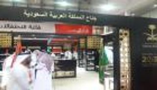 السعودية تشارك في معرض الشارقة الدولي للكتاب بجناح مميز