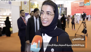 نورة الكعبي وزيرة الثقافة وتنمية المعرفة الإماراتية