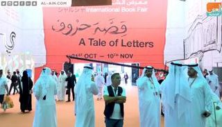 من افتتاح معرض الشارقة الدولي للكتاب في نسخته الـ37