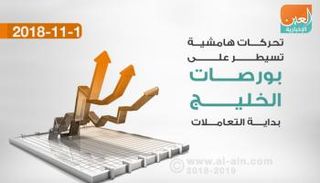 تباين بورصات الخليج في المستهل