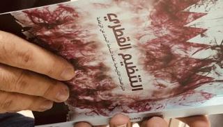 كتاب جديد يكشف سياسات الدوحة التآمرية