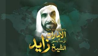 أماكن خارج الإمارات تزينت باسم الشيخ زايد