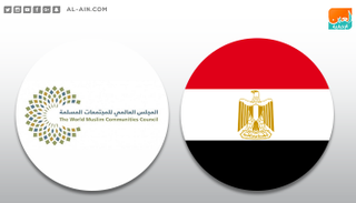 المجلس العالمي للمجتمعات المسلمة أكد تضامنه مع مصر