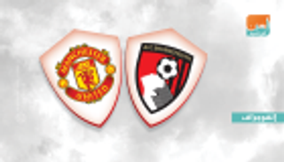 إنفوجراف.. لعنة الفوز الأول تحاصر بورنموث أمام يونايتد في البريمييرليج