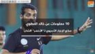 فيديوجراف.. 10 معلومات عن العطوي صانع الإنجاز الآسيوي للأخضر الشاب