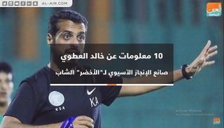 خالد العطوي - مدرب الأخضر السعودي الشاب