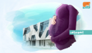 إنفوجراف.. أول عيادة بالإمارات لعلاج متلازمة تكيس المبايض