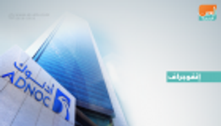 أدنوك.. شركة عالمية تقود صناعة النفط في الإمارات