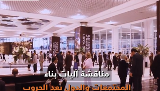 "العين الإخبارية" ترصد تفاصيل ثاني أيام منتدى شباب العالم 2018