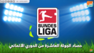 فيديوجراف.. حصاد الجولة العاشرة من الدوري الألماني