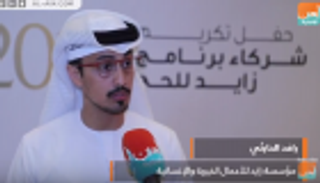 تكريم شركاء برنامج زايد للحج 2018
