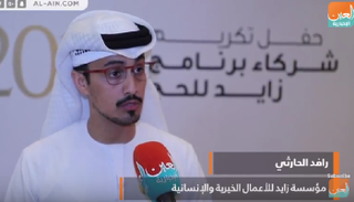 حفل تكريم شركاء برنامج زايد للحج 2018