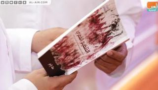 كتاب "التنظيم القطري" يشرح علاقة الدوحة بالتنظيمات الإرهابية