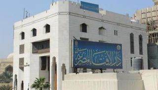 مقر دار الإفتاء المصرية بالقاهرة
