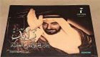 توقيع كتاب "زايد نبراس الحكمة ويد العطاء" بمعرض الشارقة الدولي
