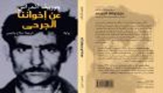 طرح الرواية الفرنسية "عن إخواننا الجرحى" باللغة العربية في "الجزائر للكتاب"