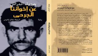 غلاف رواية جوزيف أندراس المترجمة إلى العربية