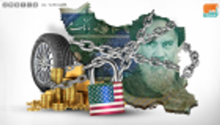 دويتشه فيله: عقوبات واشنطن تثير ذعر النظام الإيراني