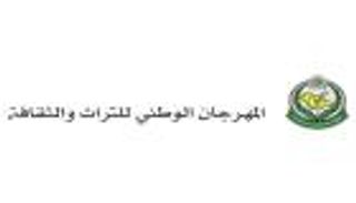 السعودية تنظم المهرجان الوطني للتراث والثقافة 20 ديسمبر