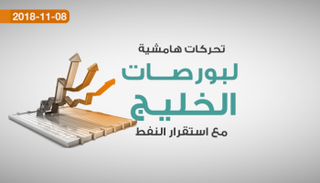 صعود شبه جماعي لمستهل بورصات الخليج