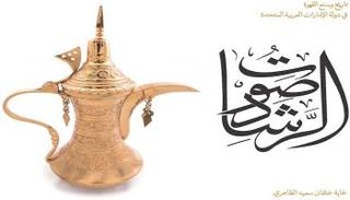 كتاب صوت الرّشاد