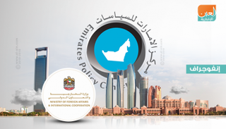 مركز الإمارات للسياسات