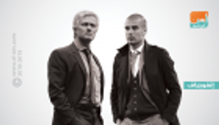 إنفوجراف.. 7 ملاعب احتضنت مواجهات جوارديولا ومورينيو‎