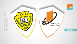 عجمان والوصل