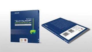 ترجمة عربية له عن