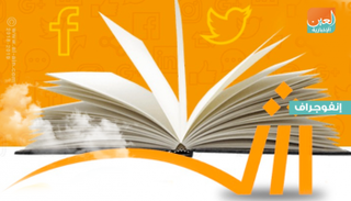 أرقام قياسية لمعرض الشارقة للكتاب على "السوشيال ميديا"