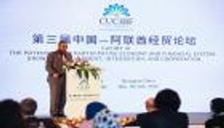 اختتام أعمال المنتدى الصيني الإماراتي للصيرفة والتمويل الإسلامي