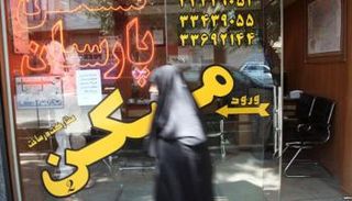 واجهة وكالة عقارية في طهران - أرشيفية