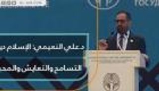 علي النعيمي: الإسلام دين التسامح والتعايش والمحبة